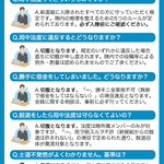 しっかり読んで楽しい隊士ライフ!新選組局中法度ＦＡＱ!