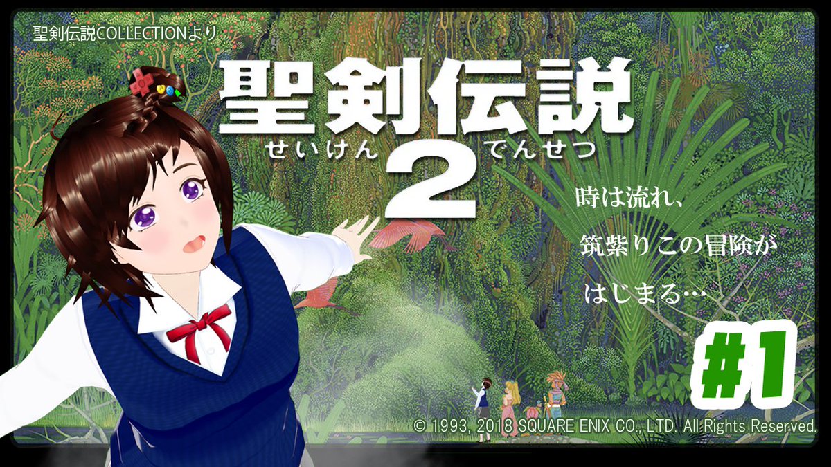 retro_g_fgmf's tweet image. 【⚔️聖剣伝説２　に挑戦　#1⚔️】

🕙アーカイブ🕙

いよいよ筑紫りこ@chikushirikoの新たなる冒険が始まる‼️菊田さん作曲の素敵な音楽と共に素晴らしい世界がりこを待っている✨皆様ぜひ初回アーカイブをお見逃しなく‼️

#聖剣伝説２
#レトロゲーム
#Vtuber 

youtube.com/live/D0Zi3ewPz…
