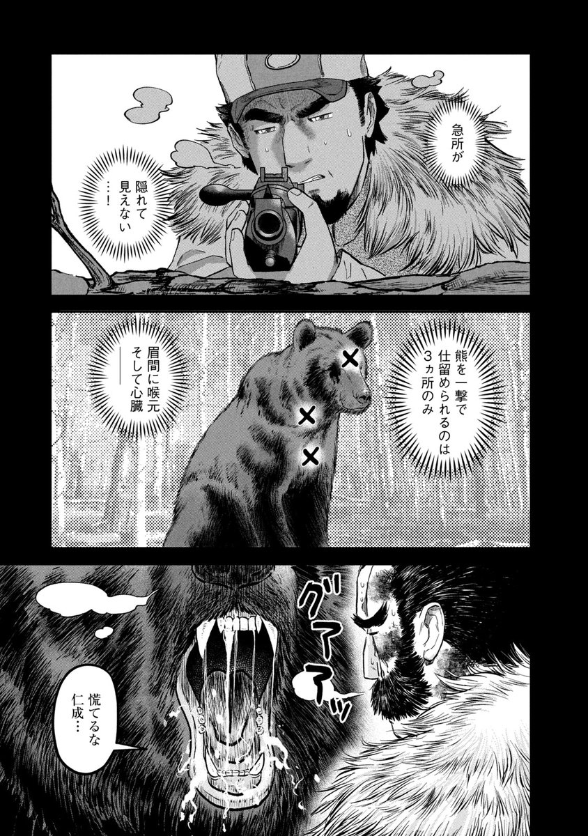 北海道から泳いで来た人食いヒグマが、秋田のマタギを襲う話(3/5) 