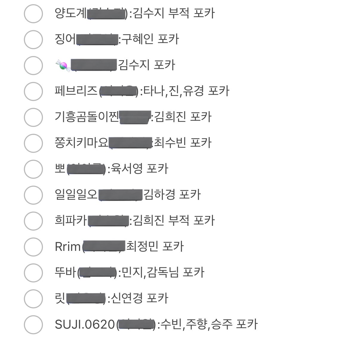 ‼️사정이 생겨서 오늘은 6분 먼저 보내드릴려고합니다!‼️
나머지 7분들은 31일 금요일 저녁에 보내드릴게요!
거래하신 포카가 맞으시면 답글 달아주세요! 아니시면 뎀주세요!!