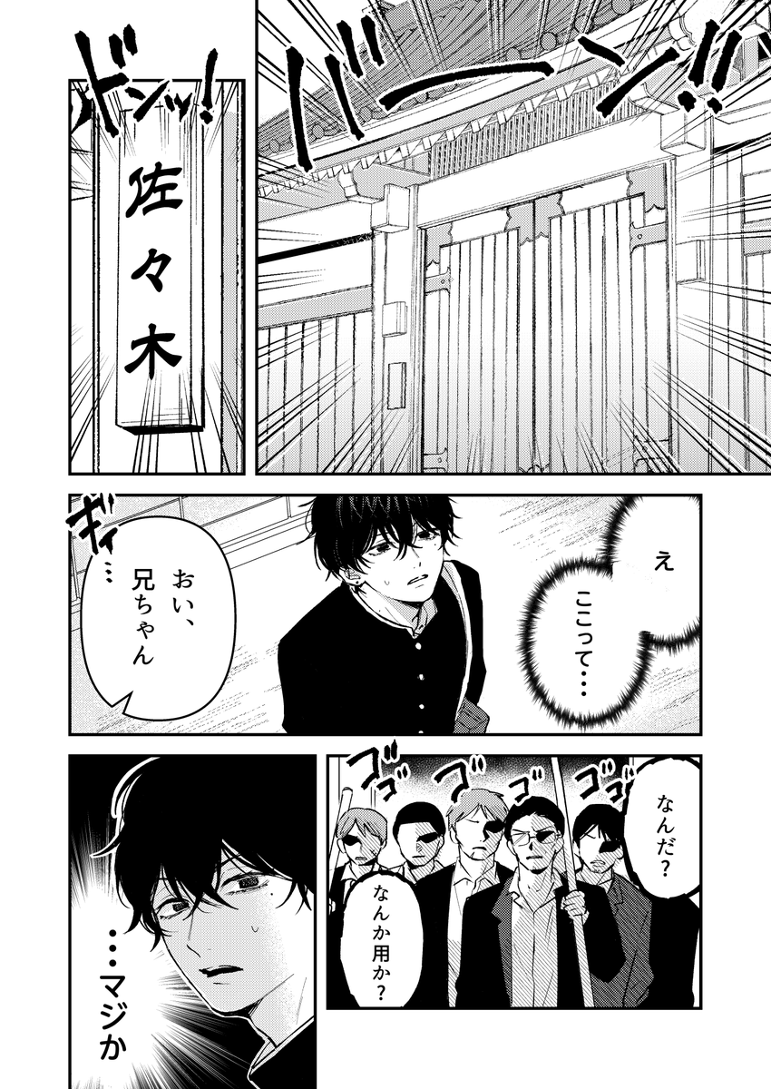 【創作BL】ダメ男とヤバ男 ⑨
「どうする椎名②」
 #創作BL  #創作漫画  #ダメ男とヤバ男 