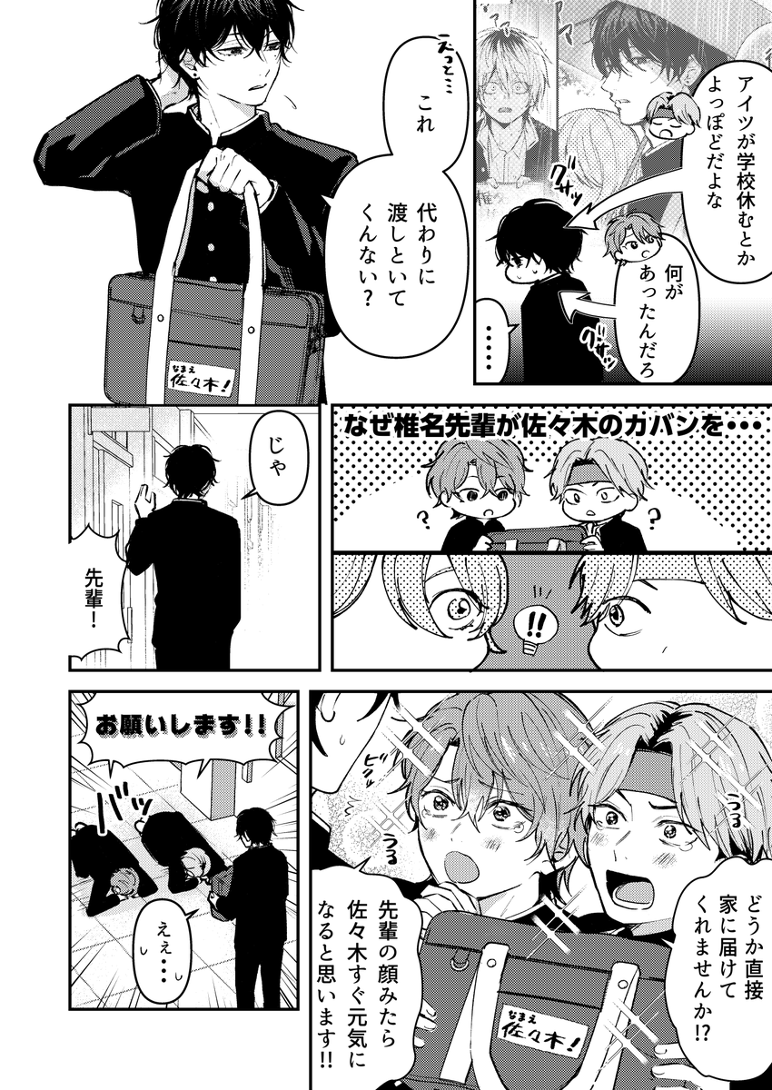 【創作BL】ダメ男とヤバ男 ⑨
「どうする椎名②」
 #創作BL  #創作漫画  #ダメ男とヤバ男 