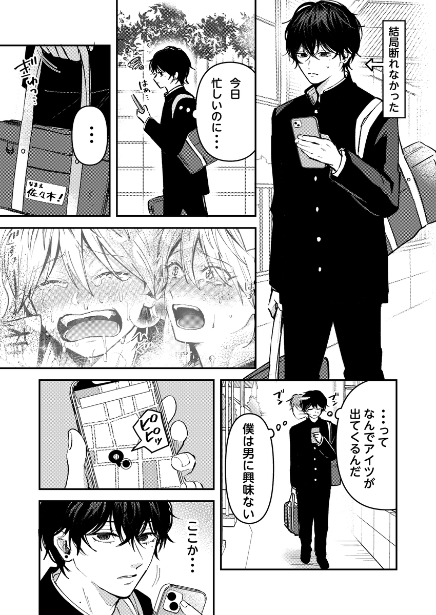 【創作BL】ダメ男とヤバ男 ⑨
「どうする椎名②」
 #創作BL  #創作漫画  #ダメ男とヤバ男 