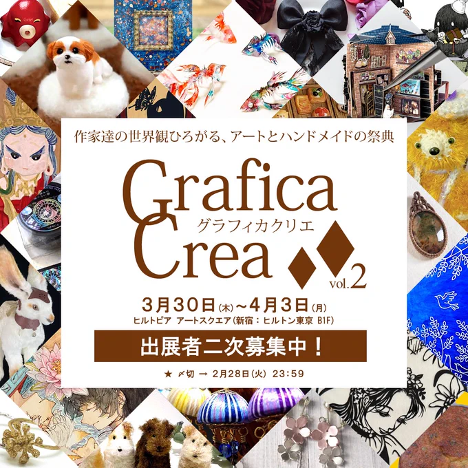 <以後の展示予定>4/1・2(土日)#GraficaCrea 新宿5/20・21(土日)デザフェス6/17・18(土日)クリマ(名古屋)7/1・2(土日)#いきものづくし2023(名古屋)7月中旬～9月上旬  目黒方面にて7/22・23(土日)#博物ふぇす8/5(土)CRAFTMARKET(名古屋) ほか当選次第発表します! 