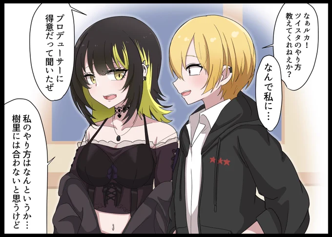 ルカなら樹里相手に呼び捨てをOKしてくれるはず…早く並んでるところ見たいよ

#斑鳩ルカ #西城樹里 