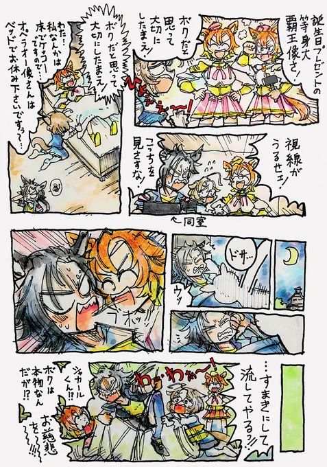オペラオーと暮らそう! 