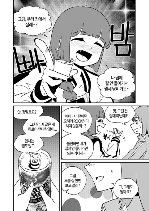 #ぼっち・ざ・ろっく #結束バンド
동거 (2/8) 
