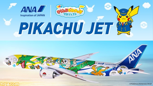 ANA、“ピカチュウジェットNH”を6月4日から約5年間運航。 そらとぶ