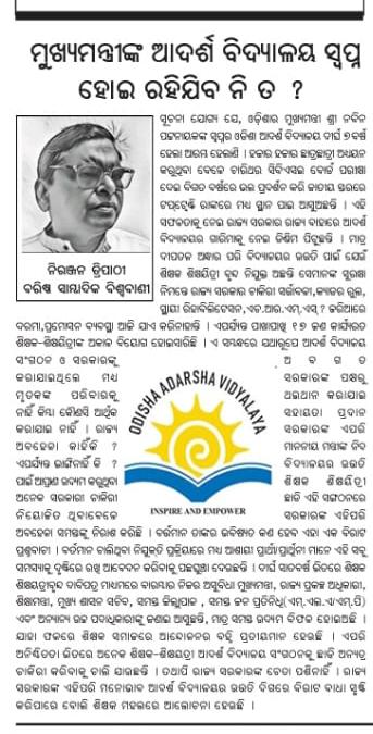PatnaikAruna's tweet photo. #CadreRuleAndHRMS_ForOAVTeachers
#Justice_OAVTeachers_CadreRule
#Service_Condition_our_right
@GovernorOdisha , @Samirdash01 , @PradeepJenaIAS , @SecyChief , @MoSarkar5T ,  
@Naveen_Odisha , @upendratripathy, @SMEOdisha , @OAVS_Official , @gapg_dept @CMO_Odisha, @Sangramm1968 https://t.co/zbU0EuQ4Lq
