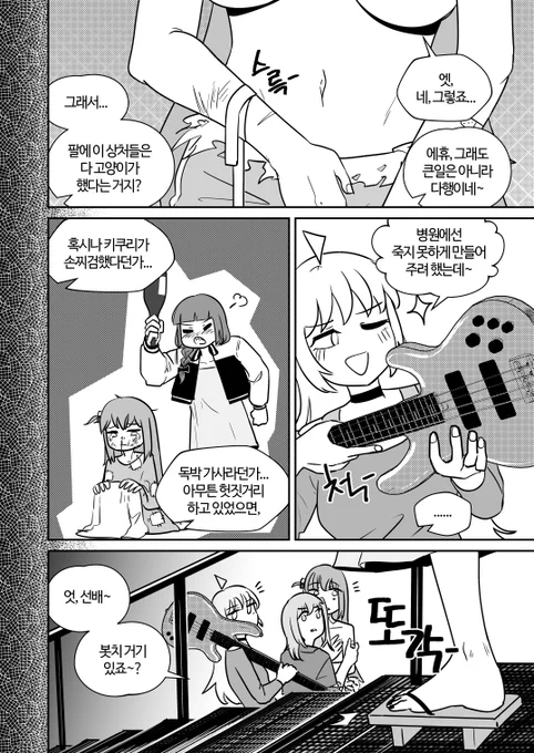 #ぼっち・ざ・ろっく #結束バンド
동거 (7/8) 