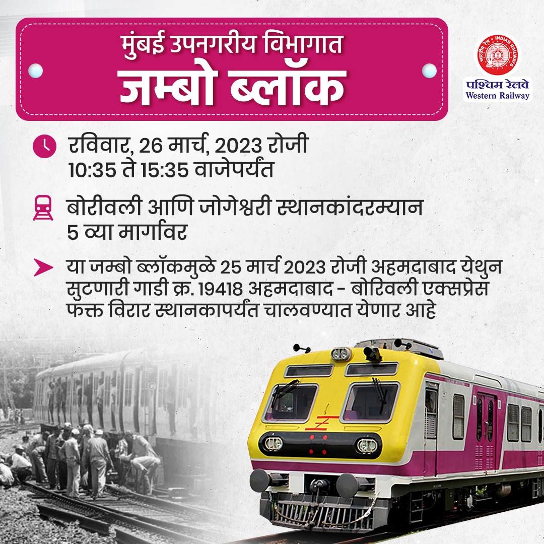 Shubham63015453's tweet image. पश्चिम रेल्वे द्वारे रेल्वे ट्रॅक, सिग्नलिंग यंत्रणा आणि ओव्हरहेड उपकरणांच्या देखभालीसाठी बोरीवली आणि जोगेश्वरी स्थानकांदरम्यान ५ व्या मार्गावर, रविवार, २६ मार्च २०२३ रोजी १०:३० ते १५:३० वाजेपर्यंत पाच तासांचा जम्बो ब्लॉक घेण्यात येणार आहे.

#WRupdates #JumboBlock