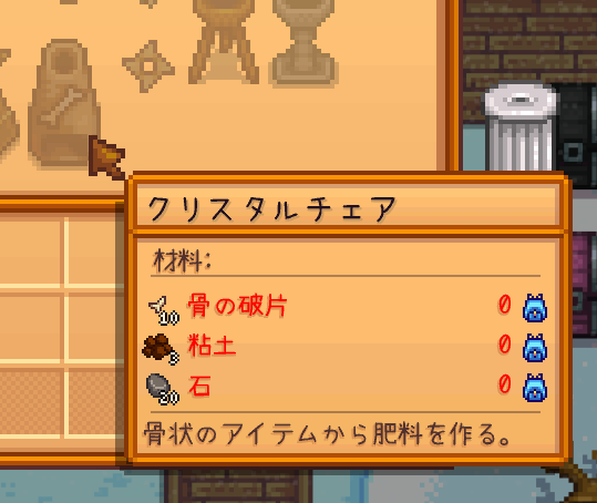 SaranethPlays's tweet photo. @ConcernedApe #StardewValley 
Is this a mistranslation? The bone mill is called "crystal chair" in Japanese... https://t.co/kzqTlJjMuT
