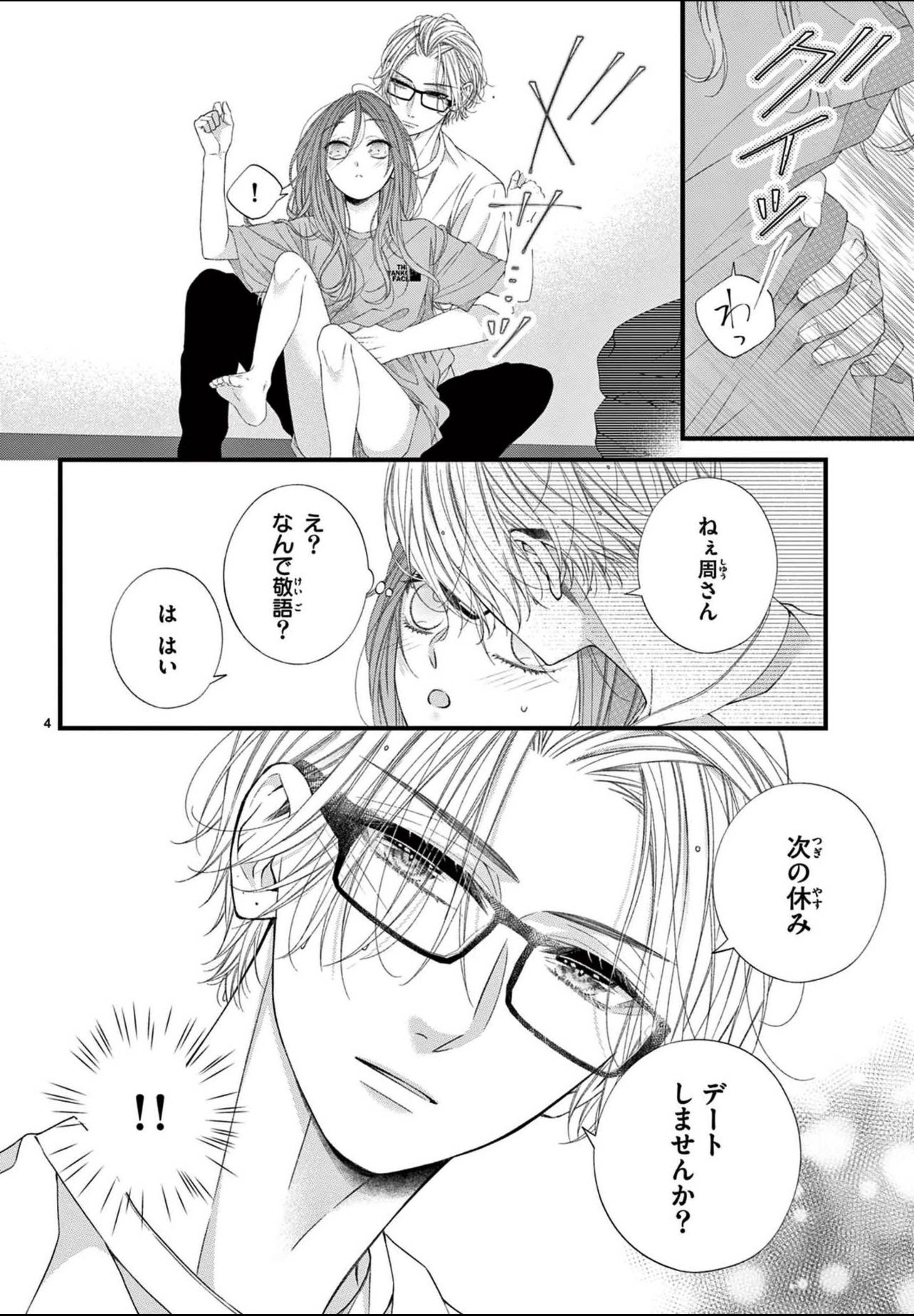 七海月 в X: „発売中のcheese！5月号に #初恋のつづきは男子寮で