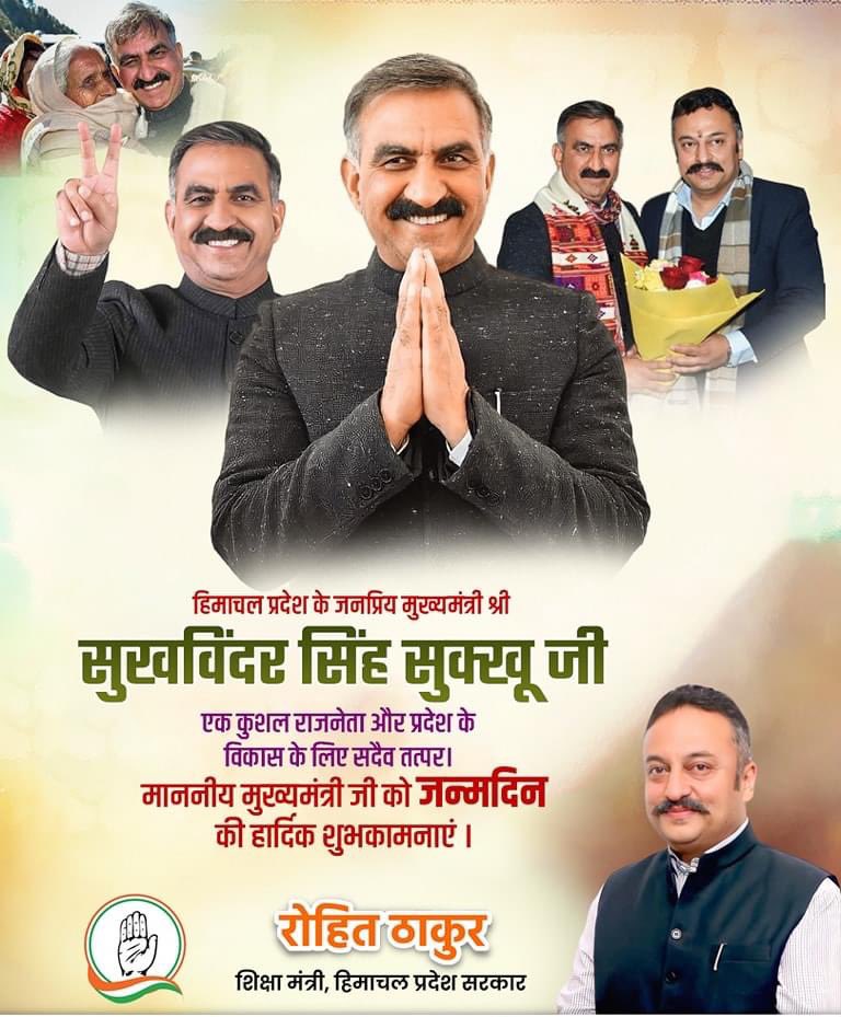 हिमाचल प्रदेश के जनप्रिय मुख्यमंत्री आदरणीय सुखविंदर सिंह सुक्खू जी को जन्मदिन की हार्दिक बधाई एवं शुभकामनाएं।
<a href="/SukhuSukhvinder/">Sukhvinder Singh Sukhu</a>