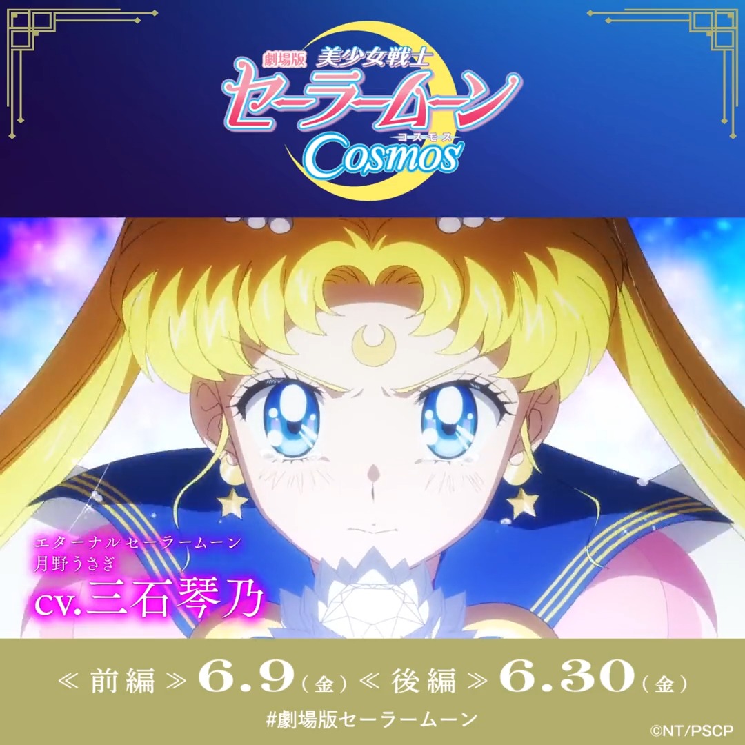 Sailor Moon Cosmos', novo filme de Sailor Moon, ganha teaser e