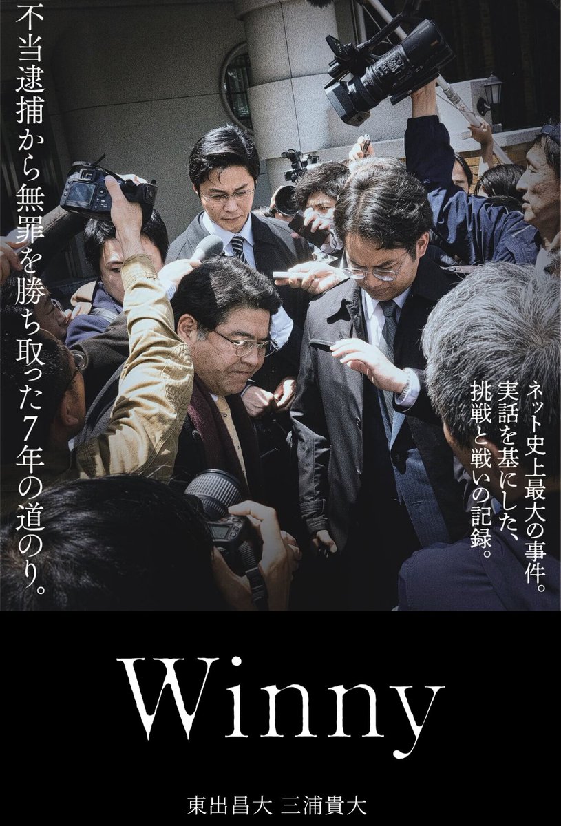 itosan20140923's tweet photo. #Winny 

殺人に使われた包丁を作った職人は
逮捕されるのかー

今日は映画を観てきました🎥

Winny、私のパソコンにも入ってた

開発者の金子さん、
最後は無罪になったけれど…

こんなに遠回りしてなければ
日本にもGAFAMのような企業が産まれていたかもしれない🌍 https://t.co/BgzYuL6JzB