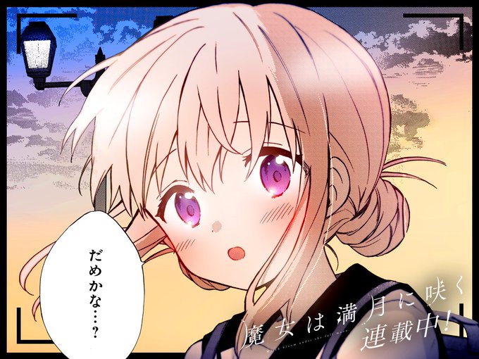 【#今日の1コマ】 ーーーーーーーーーーーーーーー 原悠衣先生 「魔女は満月に咲く」 第2話(2) ーーーーーーーーーーーーーーー  「だめかな…?」  °˖✧😳✧˖°  続きはこちら▼  #COMICFUZ