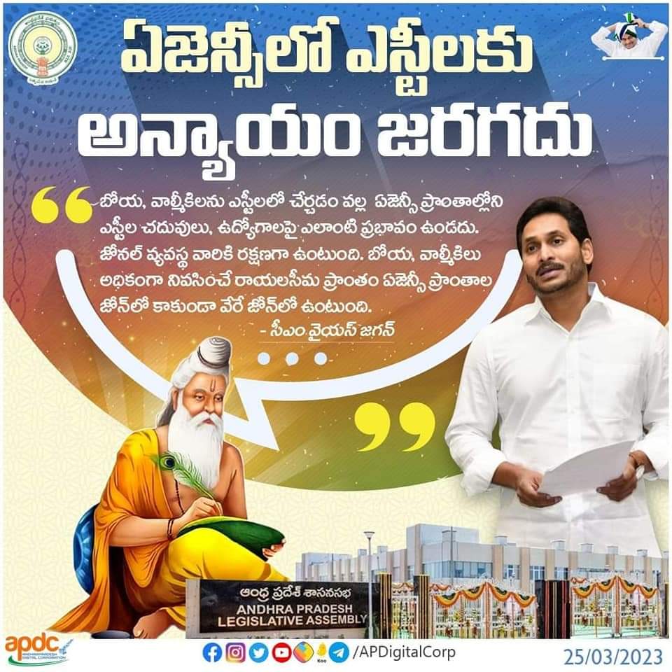 VOTEFORFAN2's tweet photo. ఎస్టీ జాబితాలో బోయ, వాల్మీకి.. ఏజెన్సీలోని ఎస్టీల హక్కులకు ఏమాత్రం అన్యాయం జరగదు. దళిత క్రైస్తవులకు ఎస్సీ హోదా.. ఆర్థిక, సామాజిక న్యాయం కోసమే.. కేంద్రానికి ఈ రెండు తీర్మానాలు పంపుతున్నాం -సీఎం వైయస్ జగన్.

#CMYSJagan #YSJaganAgainin2024 #APDC https://t.co/ExqNdSPYzq