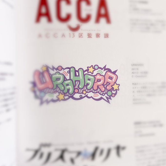 先月発売の「アニメ・ゲームのロゴデザイン」という書籍にアニメ「URAHARA」とボイスストーリー「宇宙少女漂流記」のロゴ