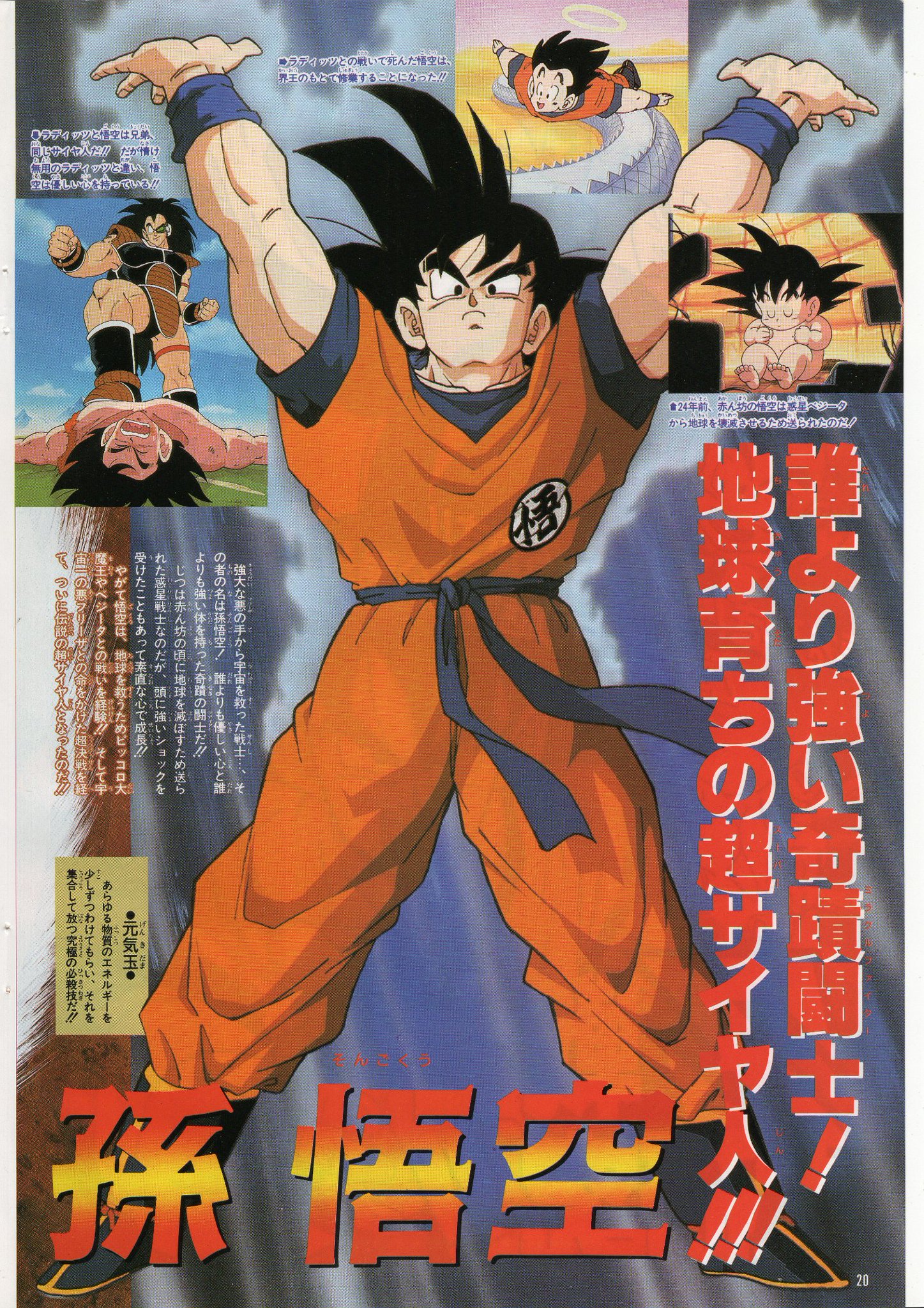 Jump Gold Selection 4: Dragon Ball Z Anime Special, Dragon Ball Wiki