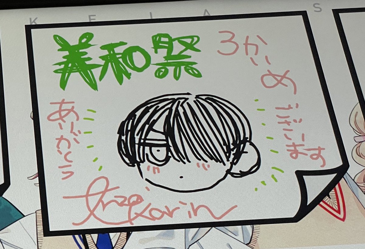 #美和祭 3回目いってきました!!!!!!
皆さんが書いて(描いて)くださったメッセージもまじまじと見てきました。ありがとうございます🥲❤️‍🔥 