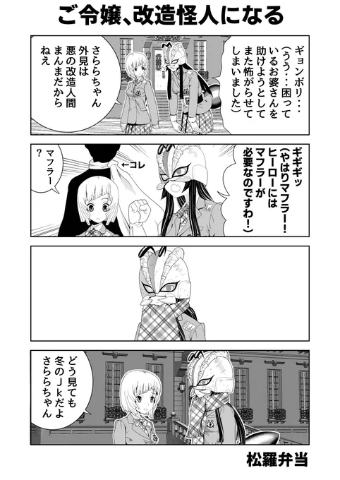 悪の組織によって改造されてしまったご令嬢の話14 