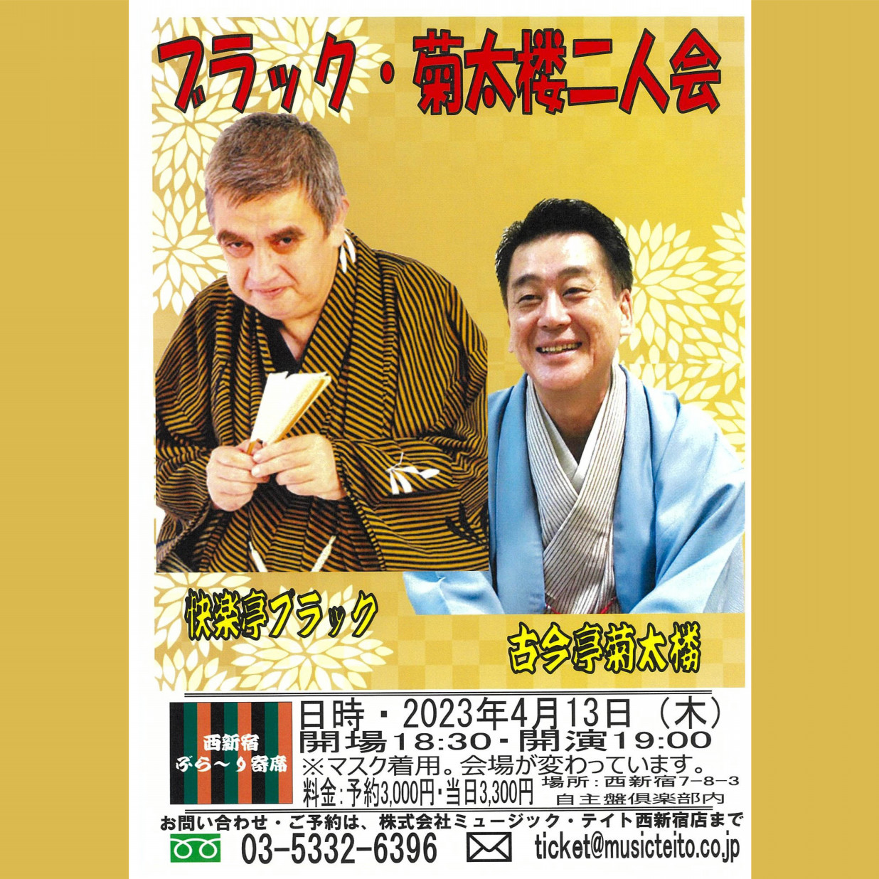 快楽亭ブラック★本家 on Twitter