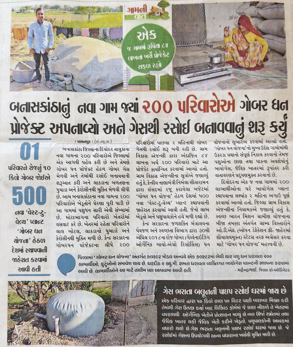 Positive story in today’s Sandesh Newspaper 🗞️ દિયોદર તાલુકાનું નવા ગામ,એક ગૌરવની વાત ⁦<a href="/PMOIndia/">PMO India</a>⁩ ⁦<a href="/CMOGuj/">CMO Gujarat</a>⁩ ⁦<a href="/MGNREGAGujarat/">Gujarat MGNREGA</a>⁩ ⁦<a href="/sbmugujarat/">Swachh Bharat Mission Urban - Gujarat</a>⁩ ⁦<a href="/MilindTorawane/">Milind Torawane</a>⁩ ⁦<a href="/CollectorBK/">Collector & DM Banaskantha</a>⁩ ⁦<a href="/DdoBanaskantha/">DDO Banaskantha</a>⁩ ⁦<a href="/DRDABK/">drdabanaskantha</a>⁩
