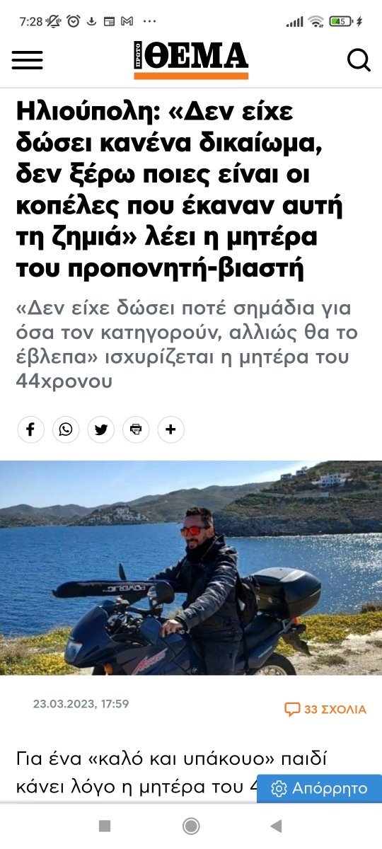 phashioton's tweet image. Ημαρτονελεος ΠΙΑ ΜΕ ΤΙΣ ΗΛΙΘΙΕΣ ΜΑΝΑΔΕΣ!! Ότι ας πούμε ο γιος της έστεκε κα στα μυαλά του και δεν είχε καμία ανησυχία!!! Άλλο που είχε σπάσει στο ξύλο τη γυναίκα του μαζί με το σπίτι!!! #proponitis #ilioupoli #viasmos #viastis