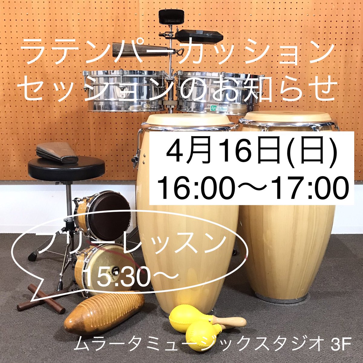 muratamusic's tweet photo. ラテンパーカッションセッション
今月は、COMPARSAのTUMBADORA(コンガ)を中心に、GUAGUANCOとBEMBEも行う予定です。
4月16日(日)
フリーレッスン15:30~
セッション16:00~17:00
#conga #percussion #ratin #comparsa #コンガ #パーカッション #パーカッションレッスン #muratamusic https://t.co/MEDNXL8xDf