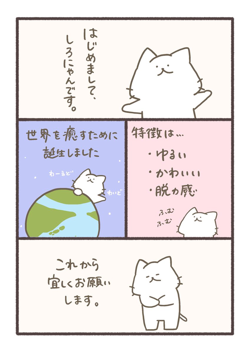 🌼自己紹介ฅ^•ω•^ฅ🌼 「にゃんと仲間たちの日常」 LINEマン.. | 猫原の