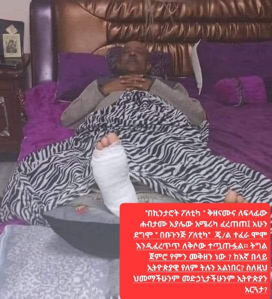Fiker415's tweet photo. የሐብታሙ ኪንታሮት ታክቲክ በጀ/ል ተፈራ ማሞ የውሸት ድራማ ሊደግም ይሆን? https://t.co/NXiwxSw2aP