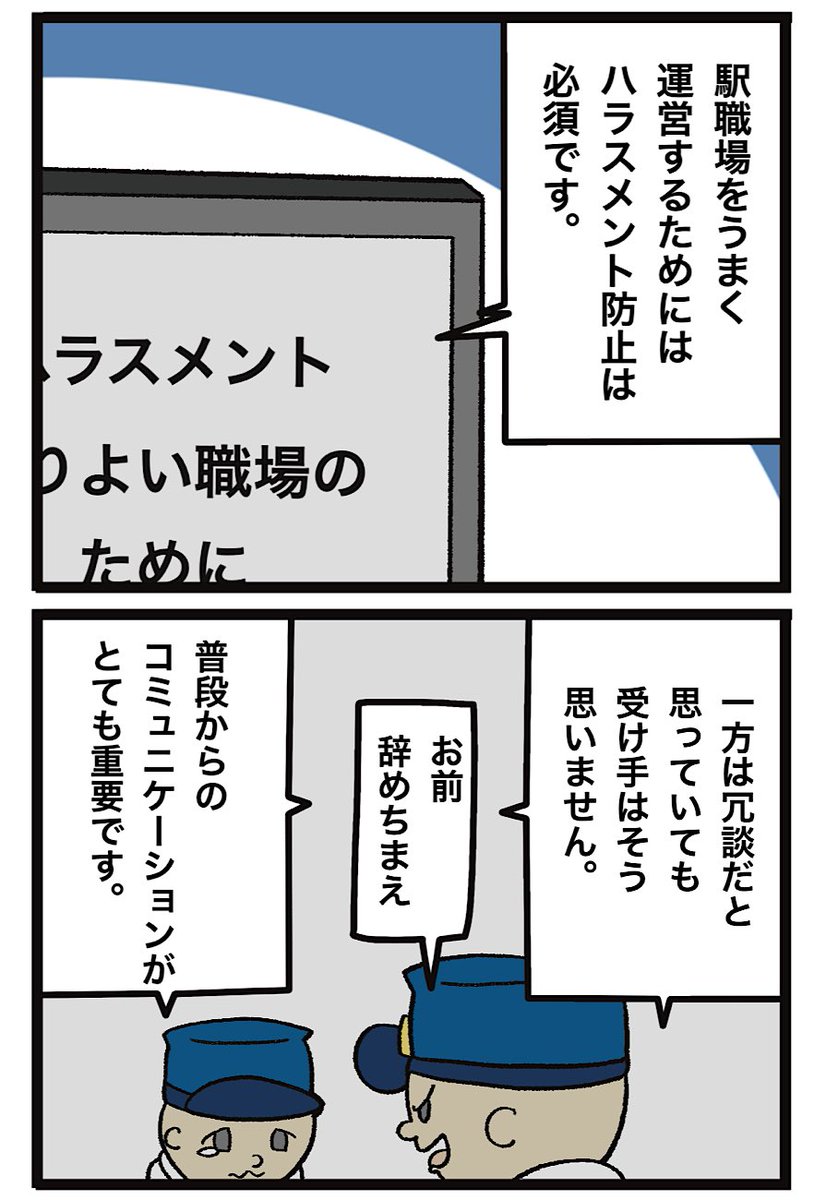 駅員さんの仕事終わりの勉強会 