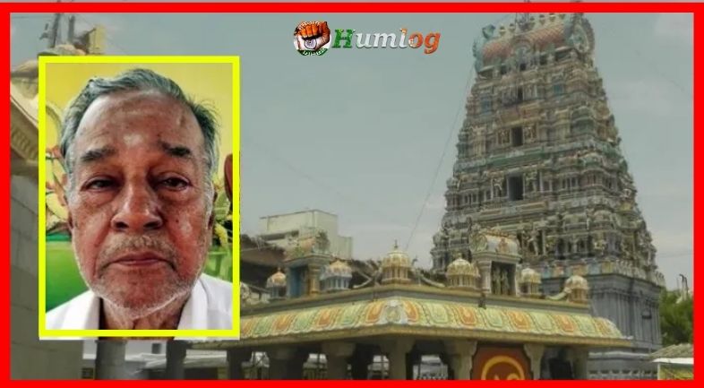 तमिलनाडु मे दो बेटे और बेटी ने ईसाइ मे शादी कर धर्मपरिवर्तन किया,नाराज 85 वर्षीय पिता दिनमलर वैलायुधम ने करोड़ों की संपत्ति मंदिर मे दान की

मेरे बेटे मेरा दाह संस्कार नही करेगे,कुल की रीत परंपराओं पूर्वजों के संस्कार नही करेगे,तो पूर्वजों की संपत्ति क्यों दू?

सही किया या गलत-