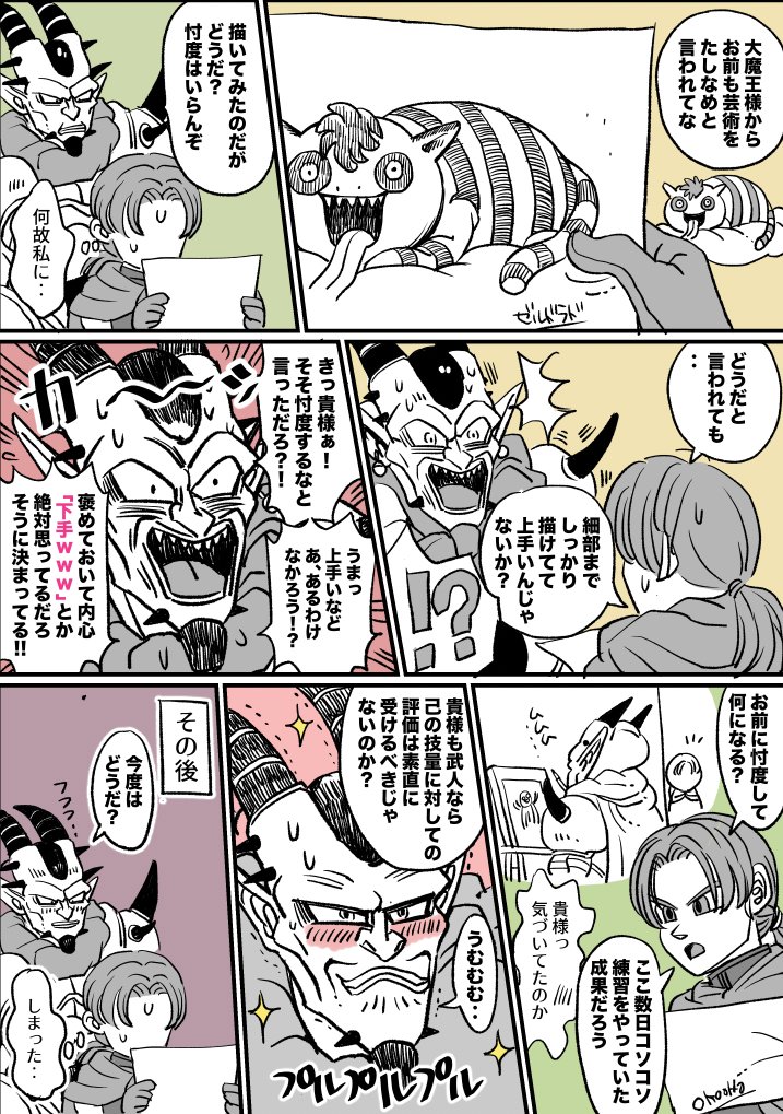 芸術とゼルドラドと私  #トーマ王子を応援する会 