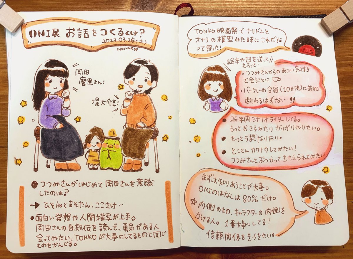 nakumaro's tweet photo. 📝ONI展:お話をつくるとは？メモ
堤さん(@tonkohouse )と脚本家の岡田麿里さんの対談すごく楽しかったです！
伝えたい感情や、自分の作り出した世界を愛して大切にすることってすてきだなって思いました。私も映画をつくる人でありたいな..😌
#ONI展 #tonkohouse https://t.co/JiXO97mcbm