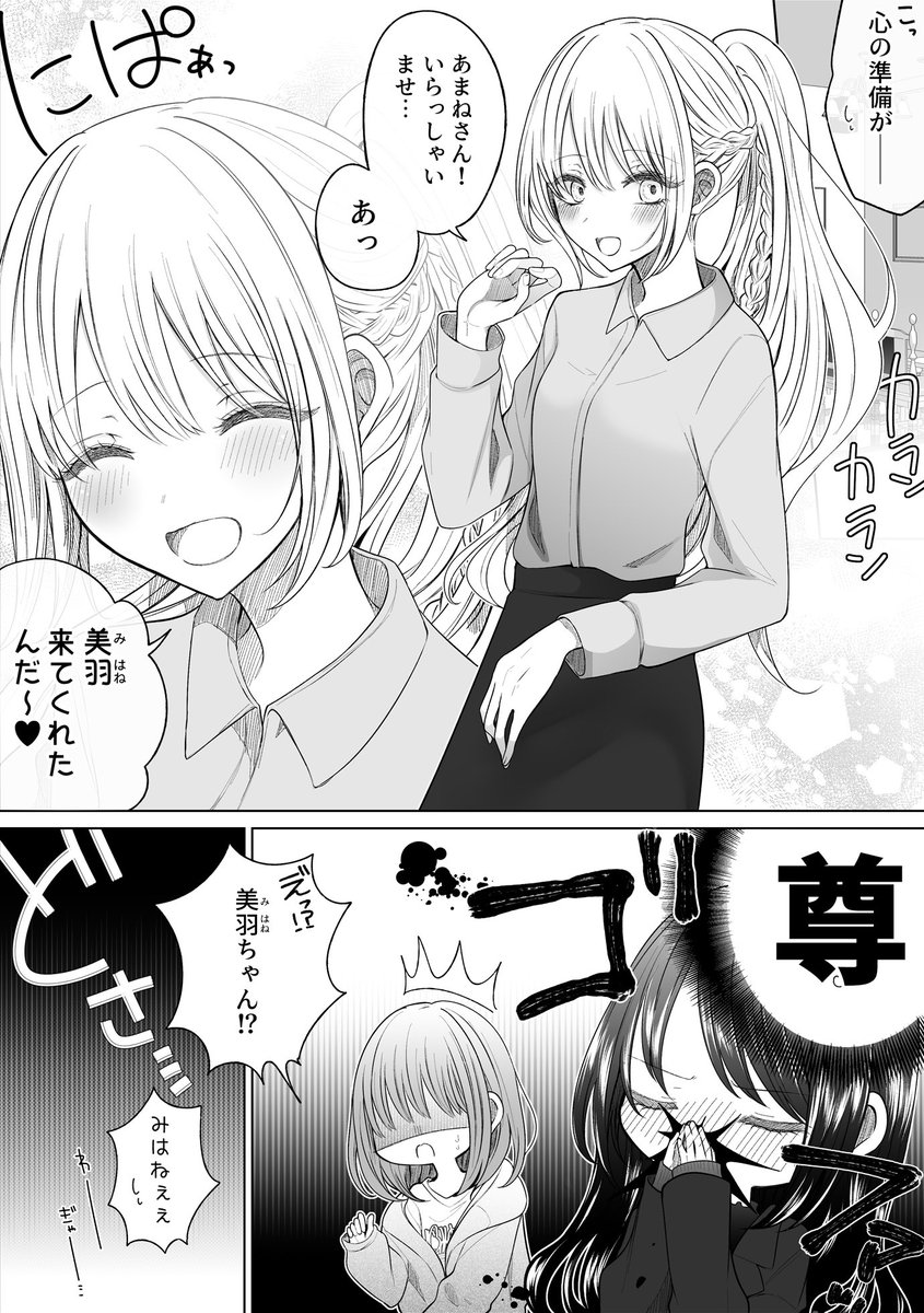 一途ビッチちゃん #174
「天国に来てしまった話」 