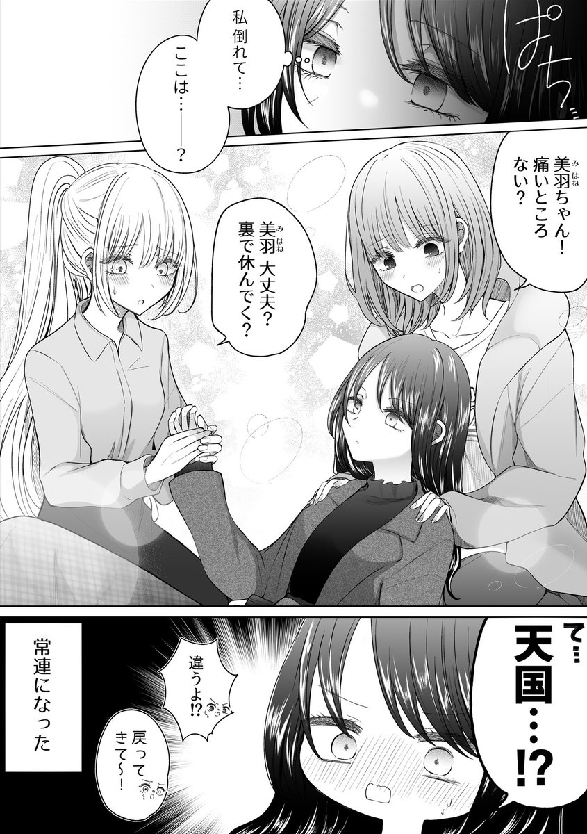 一途ビッチちゃん #174
「天国に来てしまった話」 