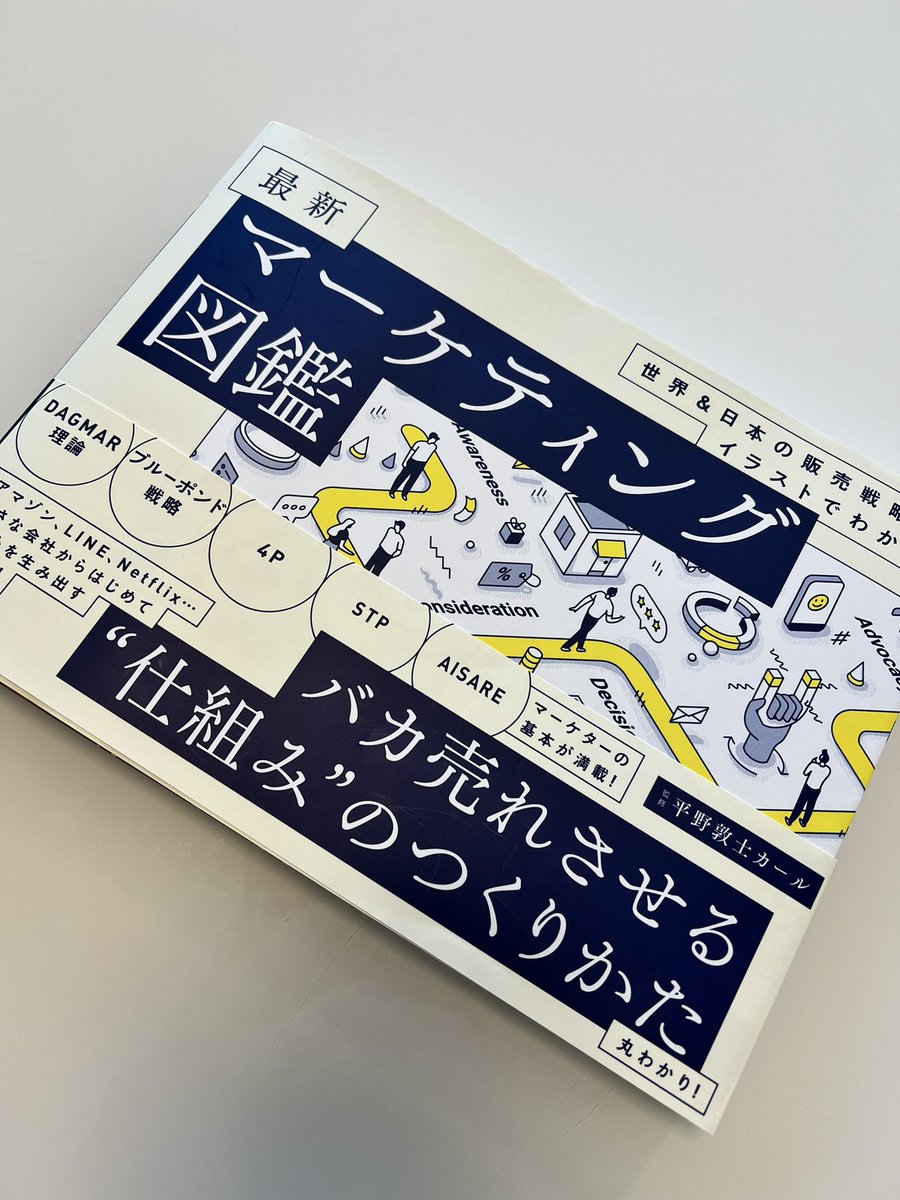 aoki_moto's tweet photo. ネット通販の初心者必見！
すごくわかりやすい。

この本、買ったきっかけは・・・
これだけ本棚からはみ出してたから。
さすが、マーケティング実践してる‼️ https://t.co/MVueyzwG2K
