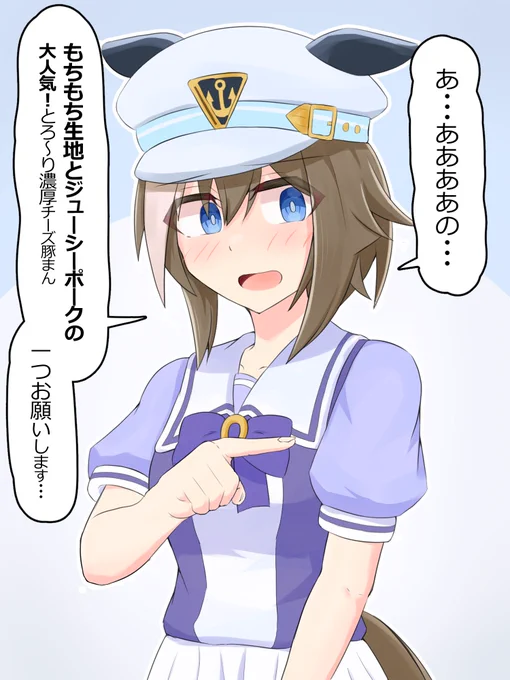 長い商品名を恥ずかしがりながらちゃんと言ってくれるシュヴァルグランちゃんかわいいね概念
#ウマ娘 
#シュヴァルグラン 