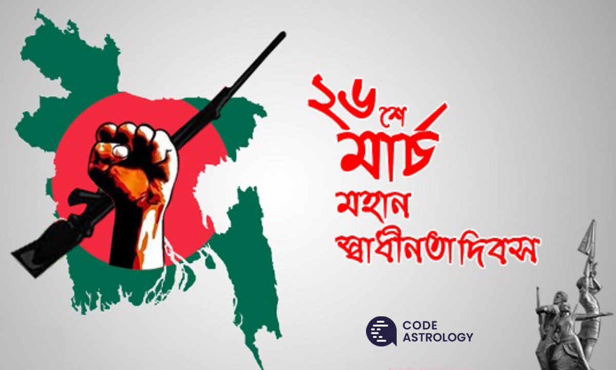 ultraaddons's tweet image. বাঙালি জাতির হাজার বছরের ইতিহাসের শৌর্য -বীর্যের এক অবিস্মরণীয় গৌরবময় দিন আজ। বীরের জাতি হিসেবে আত্মপ্রকাশ করার দিন আজ। পৃথিবীর মানচিত্রে বাংলাদেশ নামক একটি স্বাধীন ভূখণ্ডের নাম জানান দেওয়ার দিন আজ।

#independenceday #bangladesh #codeastrology