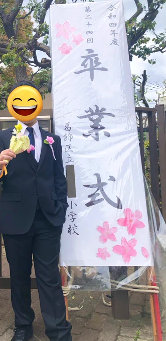 先日息子が小学校を卒業いたしました。
6年間でこんなに大きくなりました。
式での息子の涙を見て私も号泣。きっと充実した6年間だったのでしょう。
4月から中学生。
次いってみよう! 