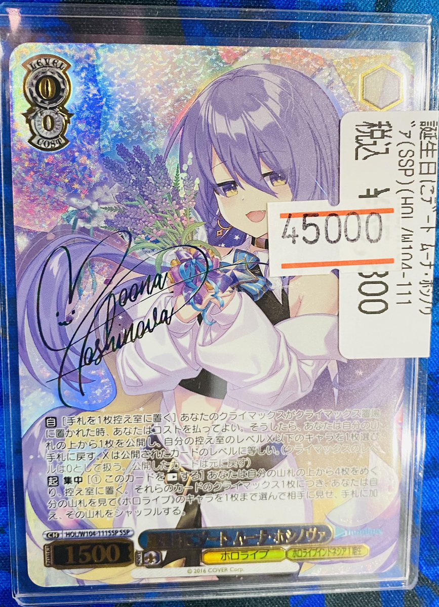 早い者勝ち 誕生日にデート ムーナ SSP-