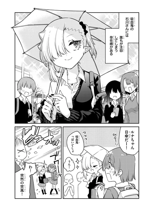血をちゃんと吸えない吸血鬼ちゃん、空を飛ぶ
#ちゃんと吸えない吸血鬼ちゃん
#漫画が読めるハッシュタグ 