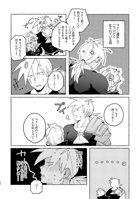 付き合ってないサテマナ 