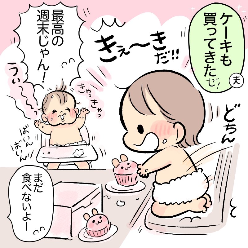 たのしやかまし日曜日!!!!😚
#育児日記 #育児漫画 