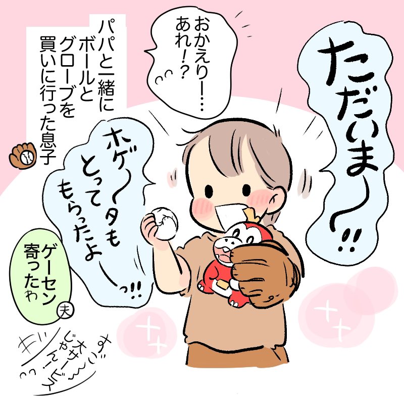 たのしやかまし日曜日!!!!😚
#育児日記 #育児漫画 