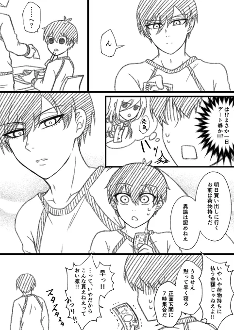 rnis編/一日isgとデート券②
内心わくわく。 