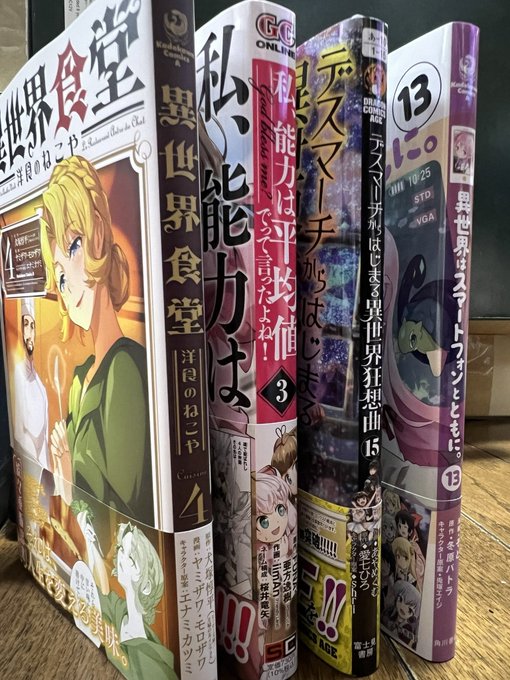 予約してあった本を、受け取りに行ってきました。発売してから２週間以上、経った本もありますが…(^^;;#異世界食堂 洋食