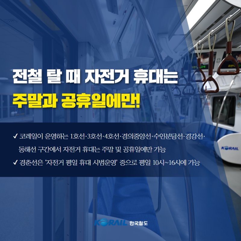 한국철도(코레일) (@Korail_Official) / Twitter